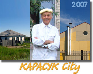 Карасук City 2007